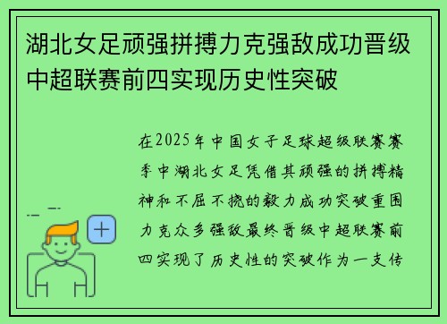 湖北女足顽强拼搏力克强敌成功晋级中超联赛前四实现历史性突破