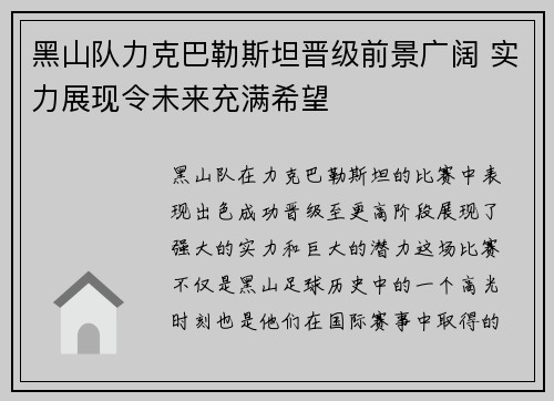 黑山队力克巴勒斯坦晋级前景广阔 实力展现令未来充满希望