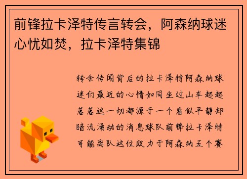 前锋拉卡泽特传言转会，阿森纳球迷心忧如焚，拉卡泽特集锦