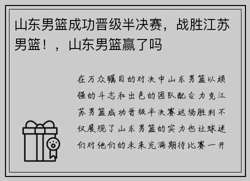 山东男篮成功晋级半决赛，战胜江苏男篮！，山东男篮赢了吗