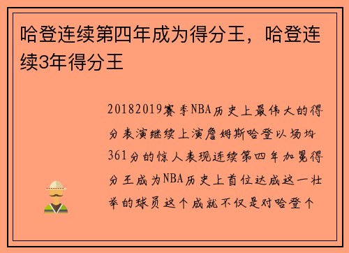 哈登连续第四年成为得分王，哈登连续3年得分王