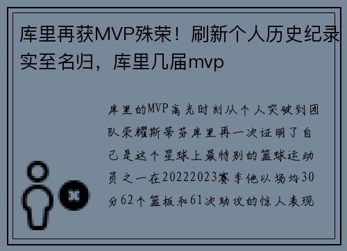 库里再获MVP殊荣！刷新个人历史纪录实至名归，库里几届mvp