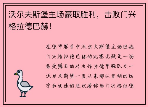 沃尔夫斯堡主场豪取胜利，击败门兴格拉德巴赫！