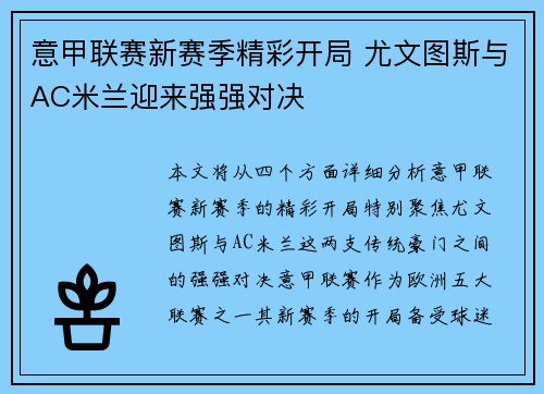 意甲联赛新赛季精彩开局 尤文图斯与AC米兰迎来强强对决