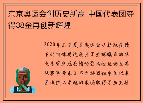 东京奥运会创历史新高 中国代表团夺得38金再创新辉煌