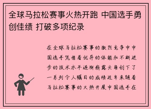 全球马拉松赛事火热开跑 中国选手勇创佳绩 打破多项纪录