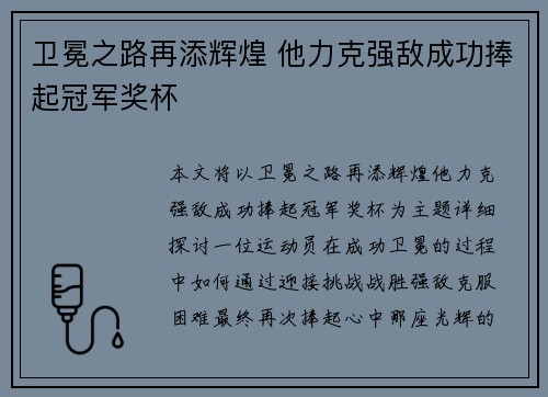 卫冕之路再添辉煌 他力克强敌成功捧起冠军奖杯