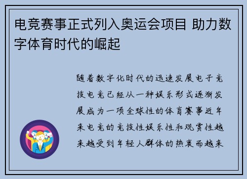 电竞赛事正式列入奥运会项目 助力数字体育时代的崛起