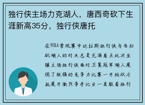 独行侠主场力克湖人，唐西奇砍下生涯新高35分，独行侠唐托