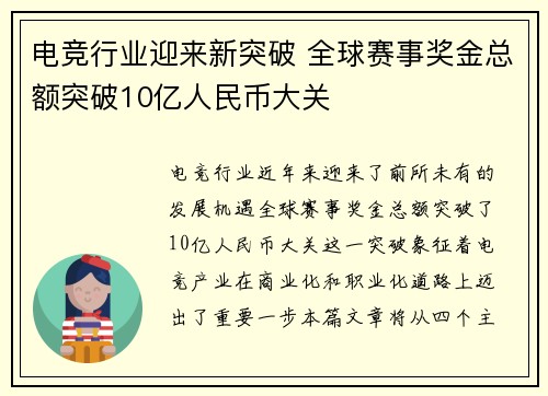 电竞行业迎来新突破 全球赛事奖金总额突破10亿人民币大关