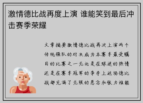激情德比战再度上演 谁能笑到最后冲击赛季荣耀