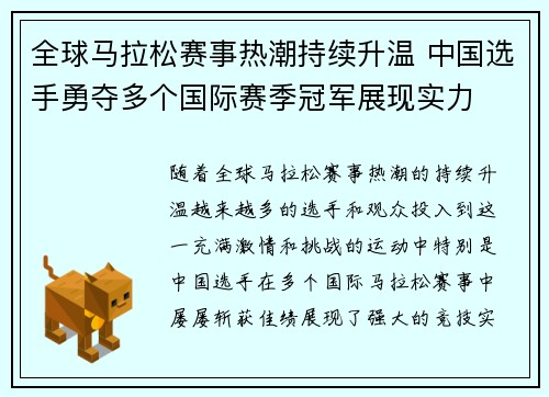 全球马拉松赛事热潮持续升温 中国选手勇夺多个国际赛季冠军展现实力