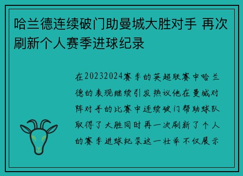 哈兰德连续破门助曼城大胜对手 再次刷新个人赛季进球纪录
