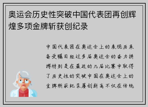 奥运会历史性突破中国代表团再创辉煌多项金牌斩获创纪录