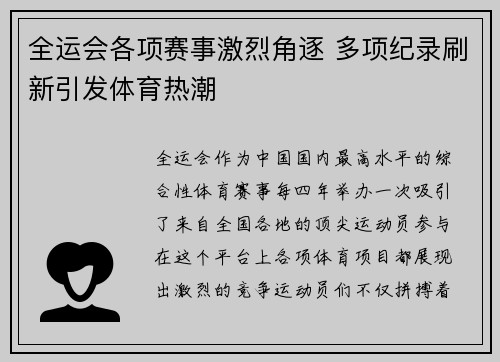 全运会各项赛事激烈角逐 多项纪录刷新引发体育热潮