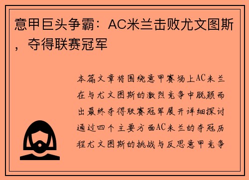 意甲巨头争霸：AC米兰击败尤文图斯，夺得联赛冠军