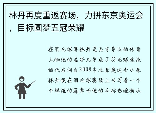 林丹再度重返赛场，力拼东京奥运会，目标圆梦五冠荣耀