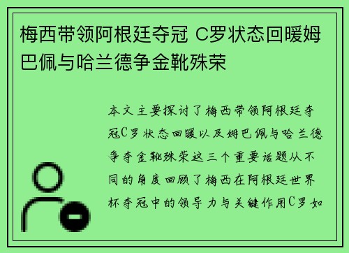 梅西带领阿根廷夺冠 C罗状态回暖姆巴佩与哈兰德争金靴殊荣