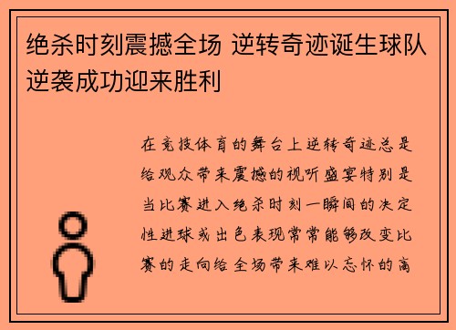 绝杀时刻震撼全场 逆转奇迹诞生球队逆袭成功迎来胜利