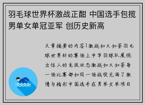 羽毛球世界杯激战正酣 中国选手包揽男单女单冠亚军 创历史新高