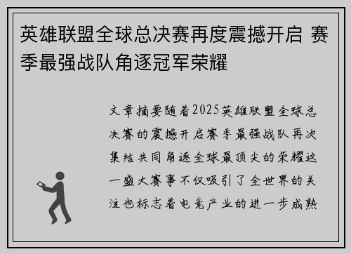 英雄联盟全球总决赛再度震撼开启 赛季最强战队角逐冠军荣耀